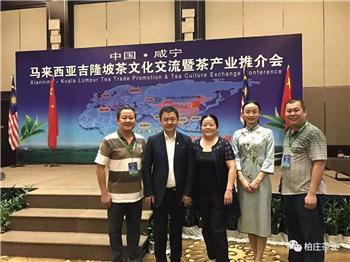 “生甡川”与马来西亚缔结情谊|以茶为媒，深化往来，合作共赢